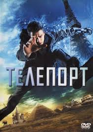 teleport